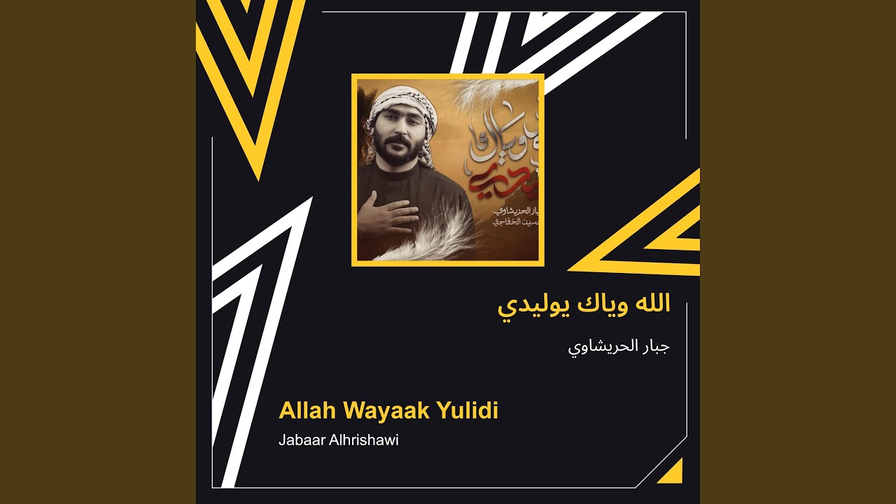 الله وياك يوليدي