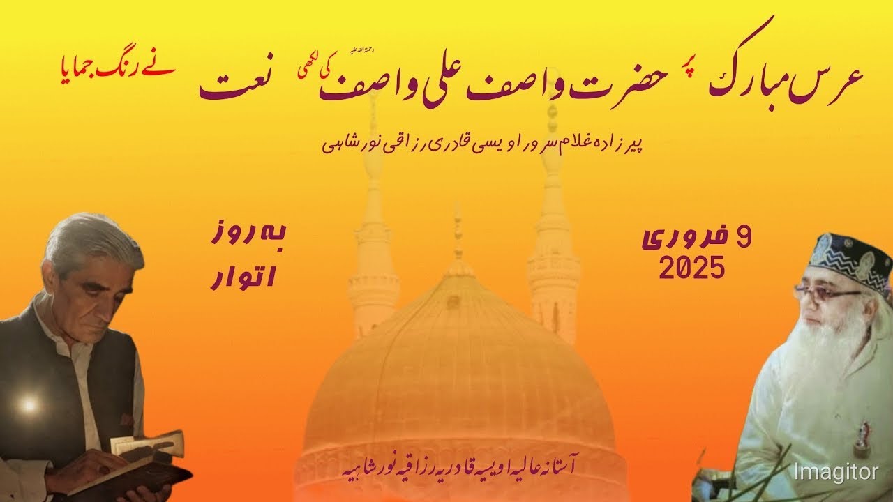 wasif Ali wasif R.A ki natt | واصف علی واصف رح | Pirzada Ghulam sarwar awaisi Qadri Razzaqi norshahi