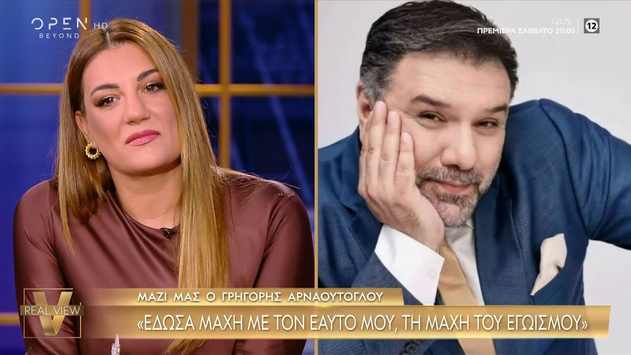 Γ. Αρναούτογλου: «Εμφανίστηκα στο Λαζόπουλο γιατί με αγαπούσε η μαμά του Λάκη» | OPEN TV
