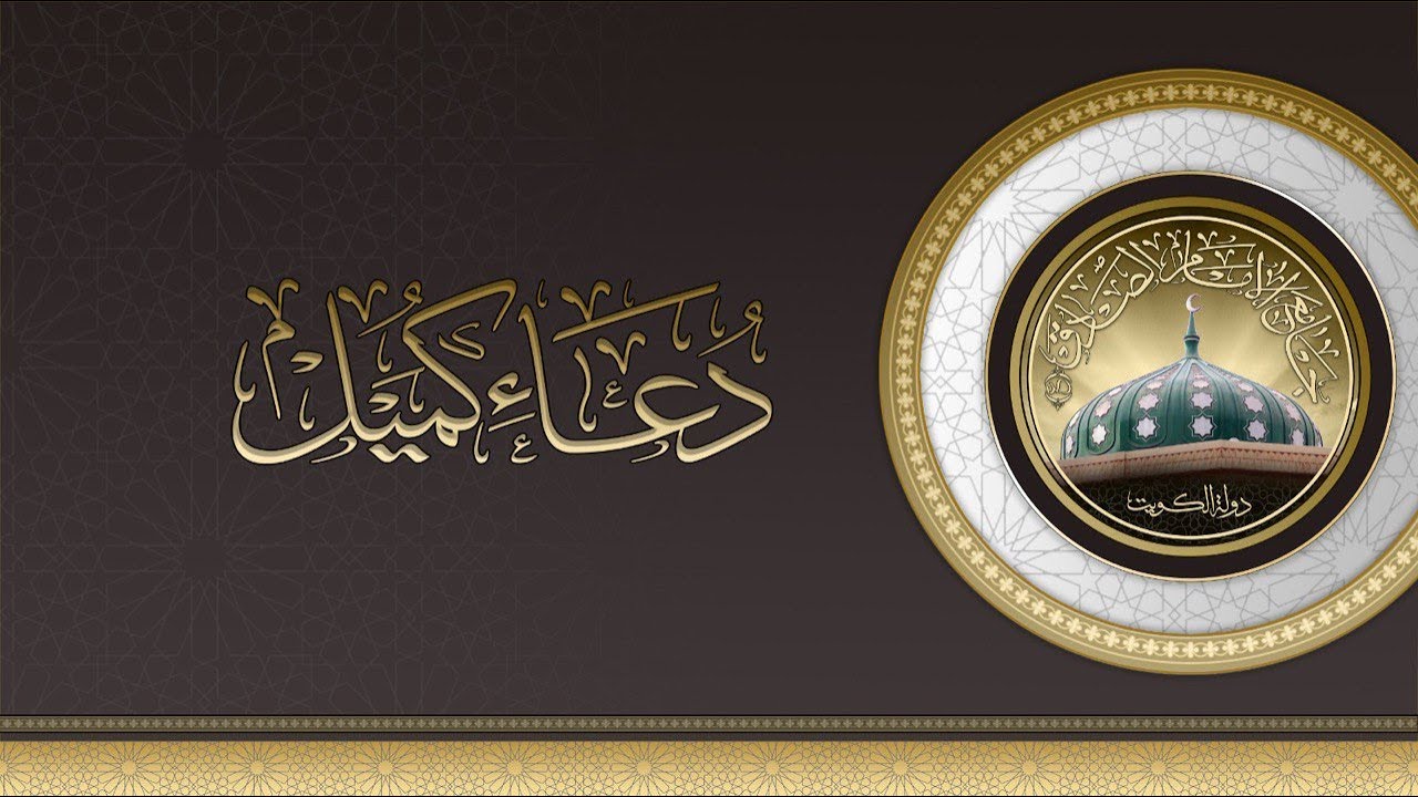 مباشر - دعاء كميل - الملا محمد فيصل الحداد - ليلة ١٧ شعبان المعظم 1447 هـ