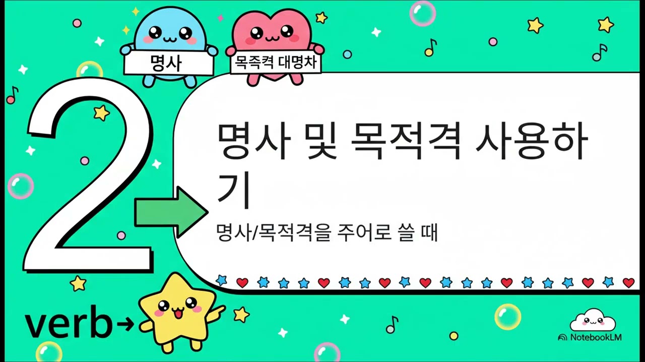 Unit 13 동명사의 의미상의 주어 (AI버젼)