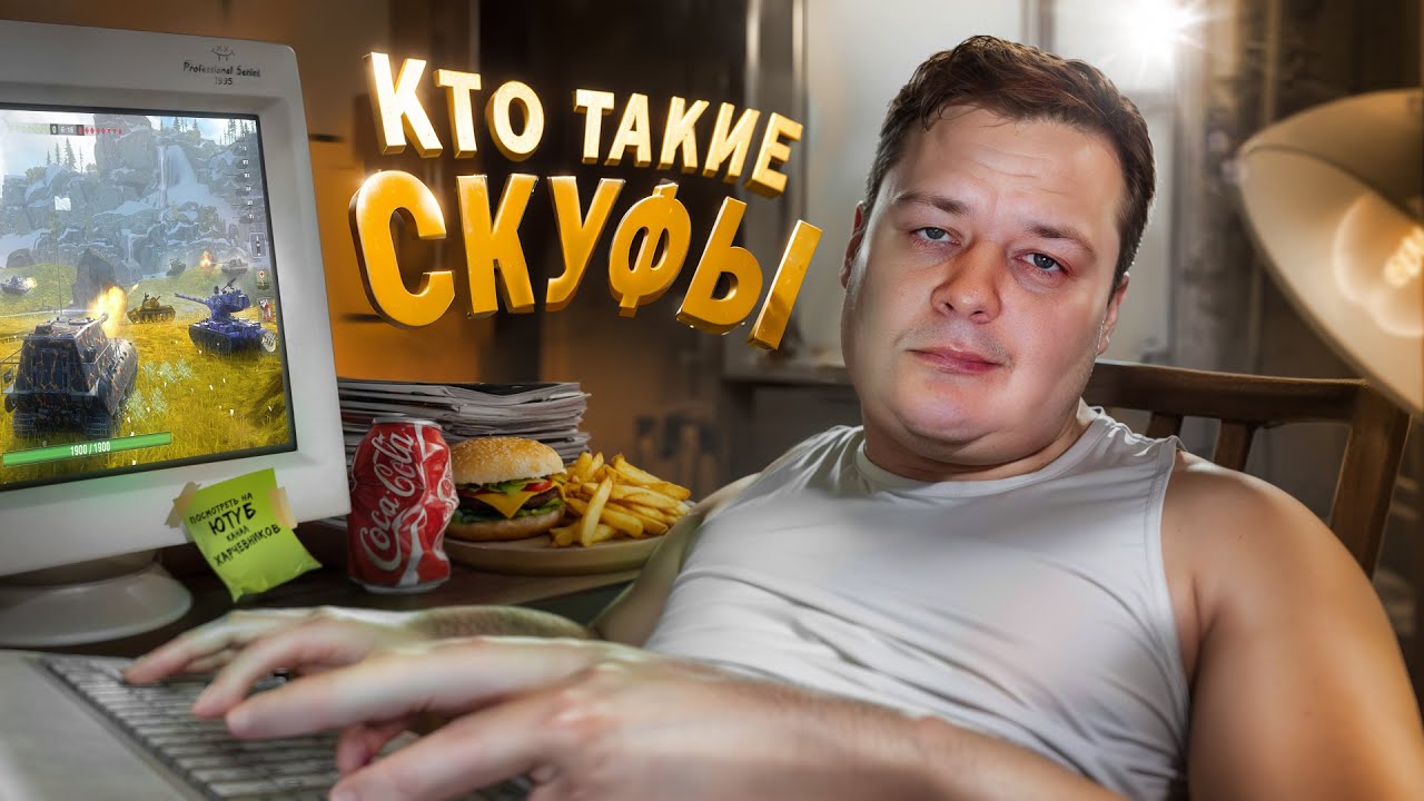 Кто такие СКУФЫ?