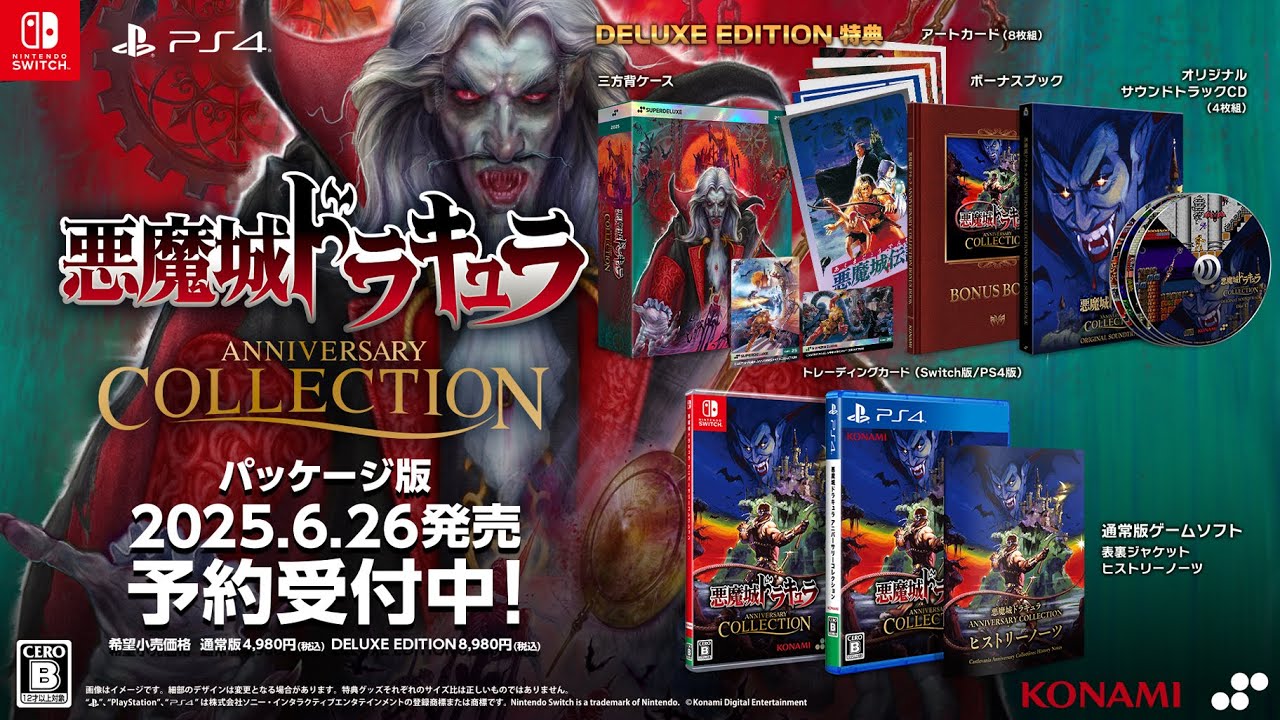 『悪魔城ドラキュラ アニバーサリーコレクション』パッケージ版トレーラー／Castlevania Anniversary Collection Physical Trailer