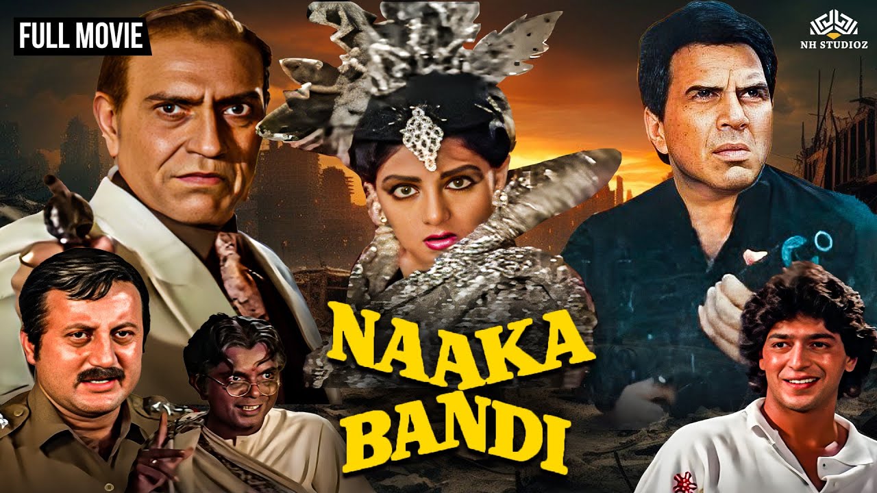 धर्मेंद्र श्रीदेवी अमरीश पूरी और चंकी पांडेय की सुपरहिट एक्शन हिंदी 🔥| Naaka Bandi (1990) Full Movie