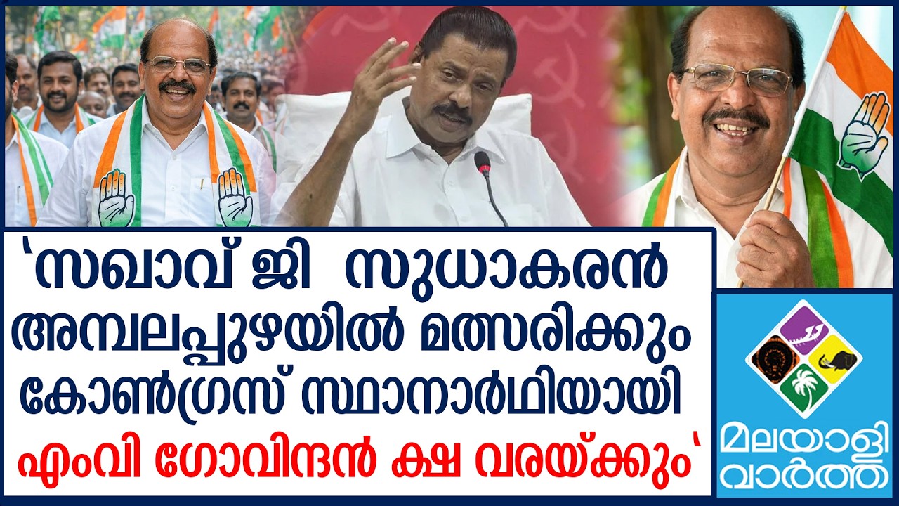 g-sudhakaran ജി സുധാകരനെയും തരിപ്പണമാക്കി...