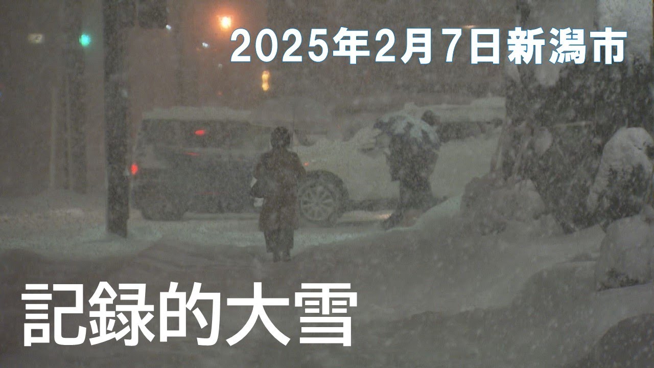 【記録的大雪】「心から帰りたい…」“ドカ雪”で新潟市内混乱…交通機関麻痺で“帰宅難民”も（2025年2月7日夜～2月8日早朝）ノーナレーションVer