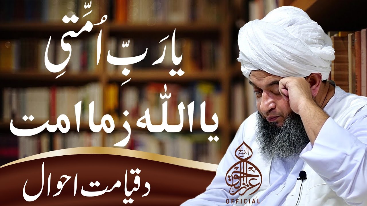 Ya Rabbi Ummati Ya Allah Zama Ummat Da Qeyamat Akhwal | Sheikh Aizazulhaq Shams | pashto Bayan 2021