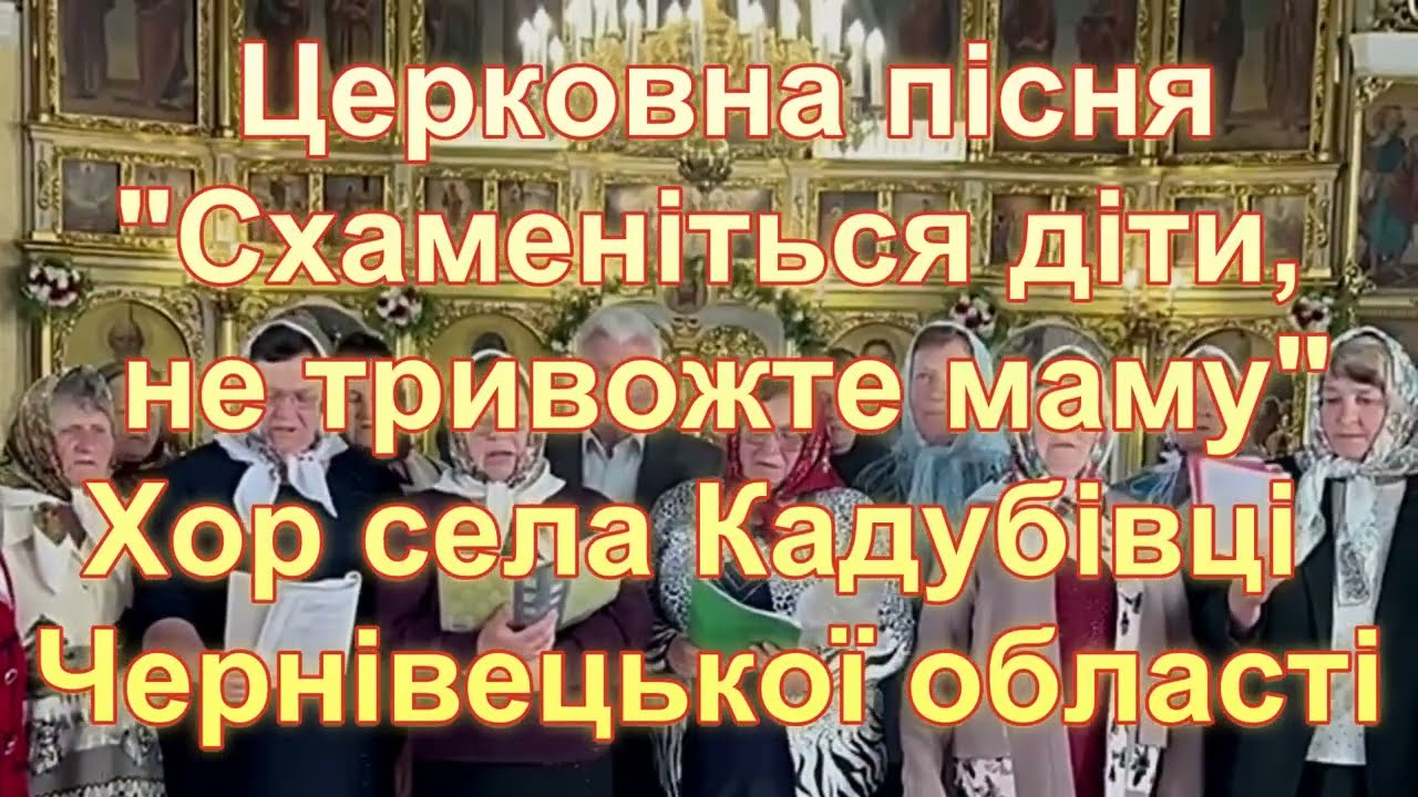 Церковна пісня