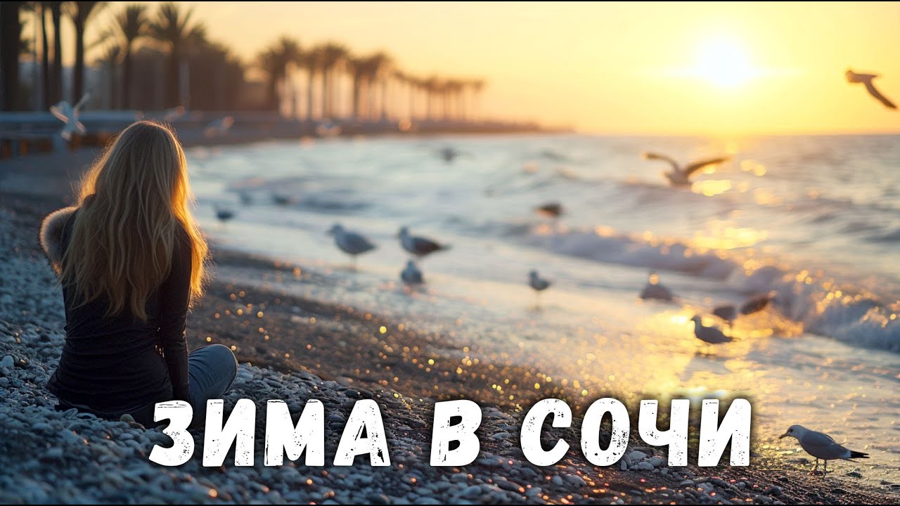 СОЧИ без ПРИКРАС 🥶 ЦЕНЫ на САМОМ БОЛЬШОМ РЫНКЕ и МОРЕ ЧАЕК / КУПИЛИ  GoPro HERO12  #сочи #всеосочи