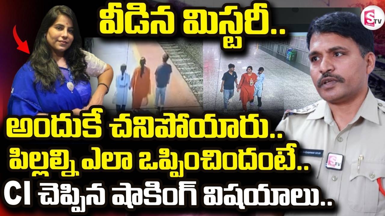 Big Twist In Charlapalli Vijayareddy Incident | SumanTV Nirupama | @sumantvdigitallive