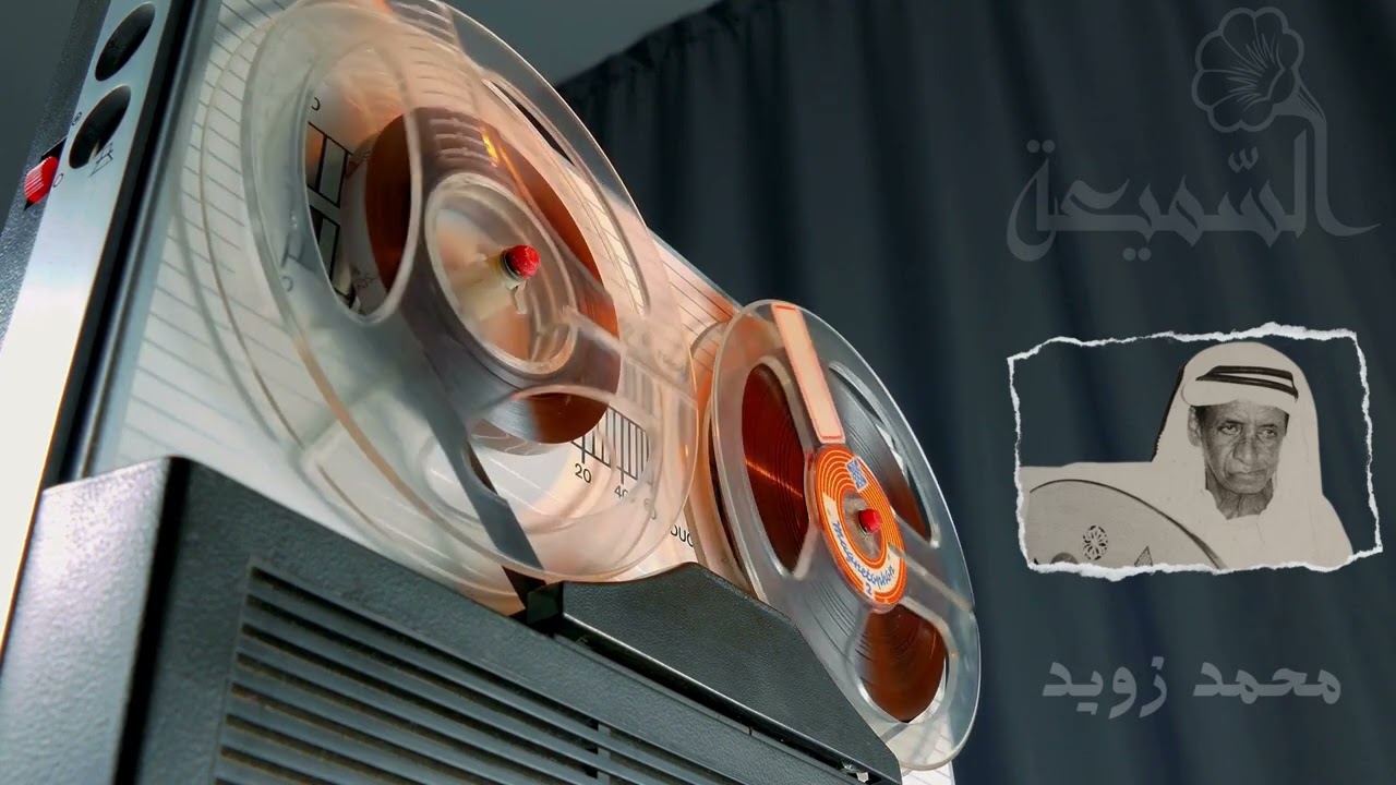 محمد زويد - صوت - على دمع عيني ... السميعة