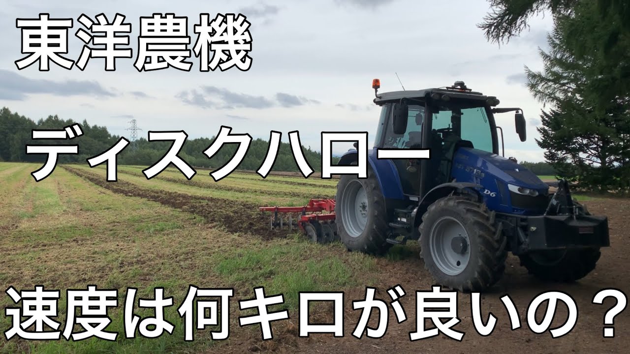 緑肥後処理での東洋農機ディスクハローの速度比較してみた🚜💨