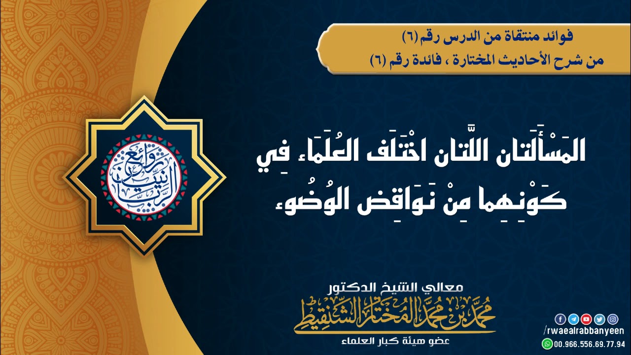 هل حمل الميت وغسله يوجب انتقاض الوضوء؟ | الشيخ محمد المختار الشنقيطي