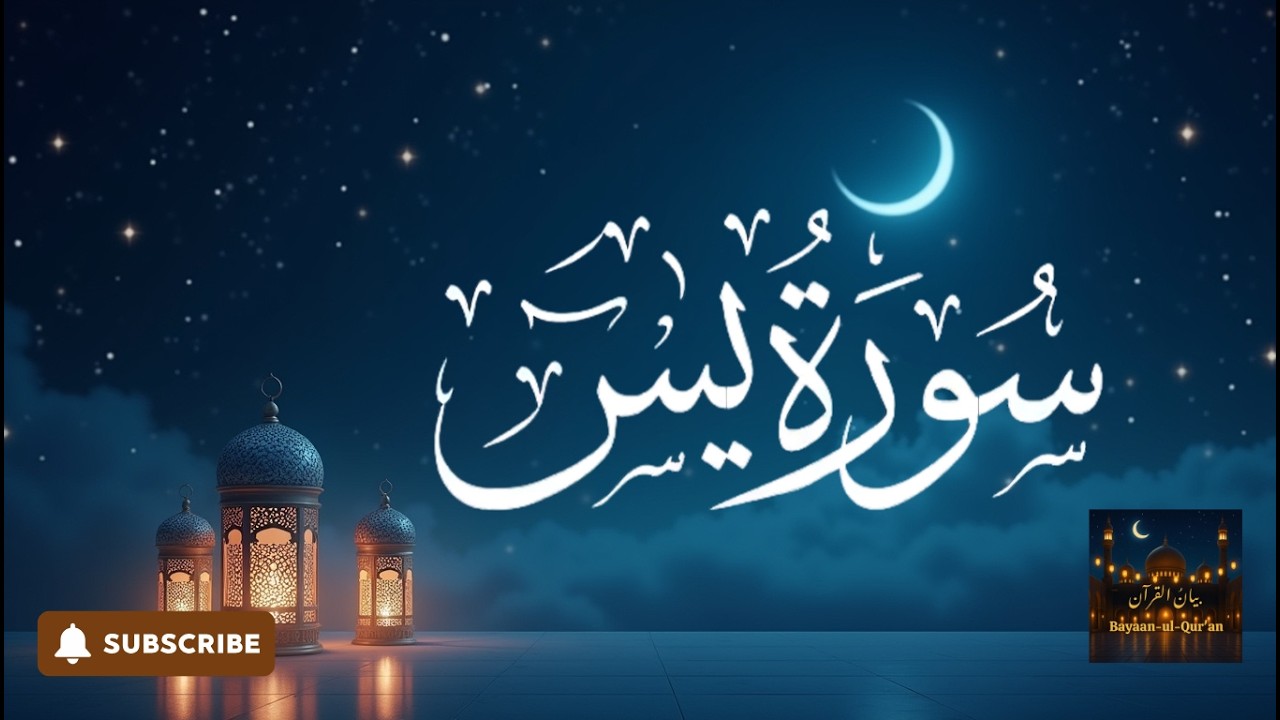 Surah Yaseen Surah Ar Rahman | Best Qur'an Recitation | Surah Yasin Tilawat | With Arabic text