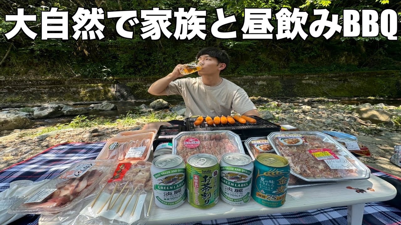 【昼飲みBBQ】家族と川遊びして日曜日の昼間から焼き鳥つまんで飲む休日が最高すぎた〔飯テロ〕