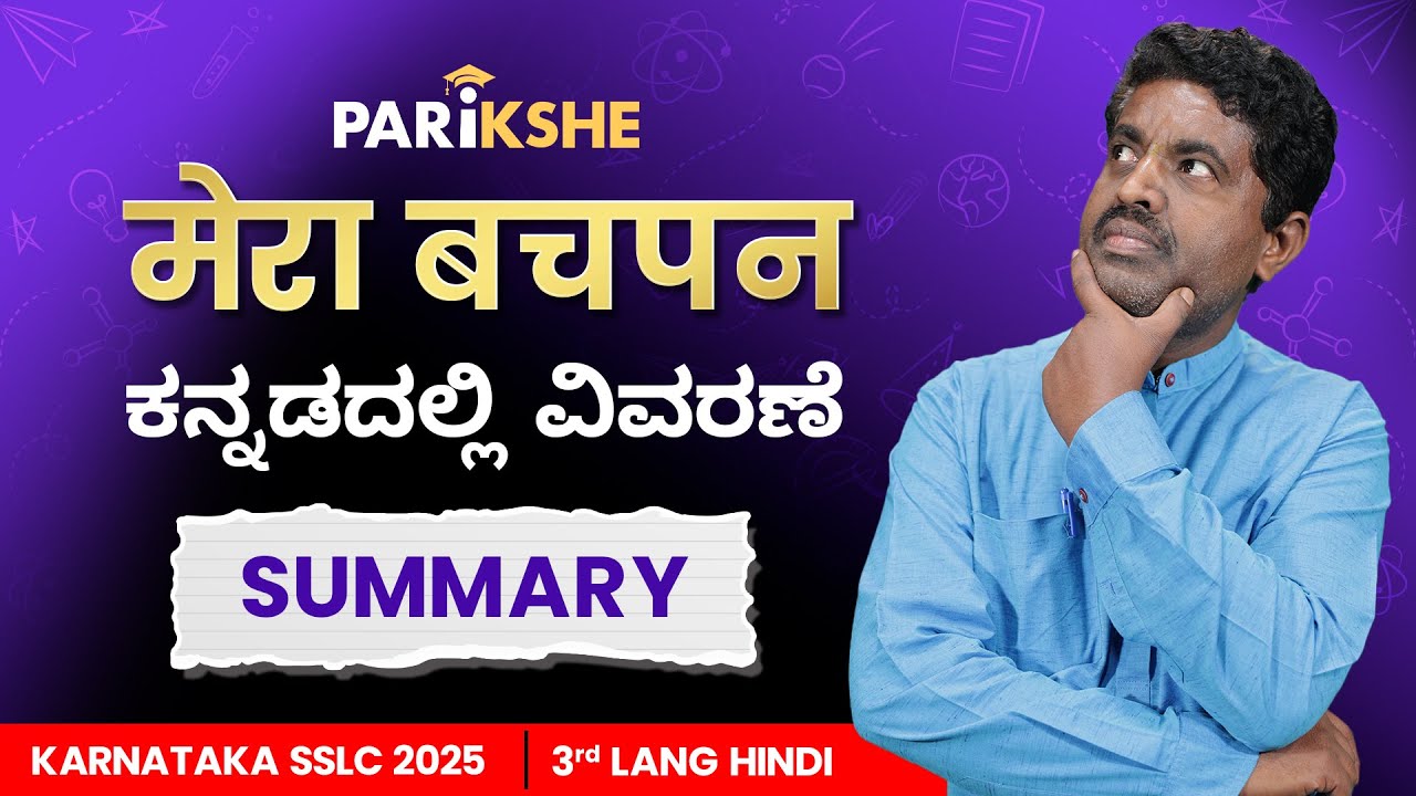 Mera Bachpan 🧒 | मेरा बचपन Summary | SSLC Hindi Karnataka | Parikshe