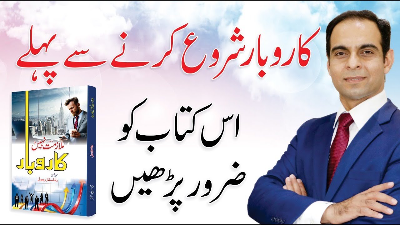 How to Start Business in Urdu/Hindi by Qasim Ali Shah