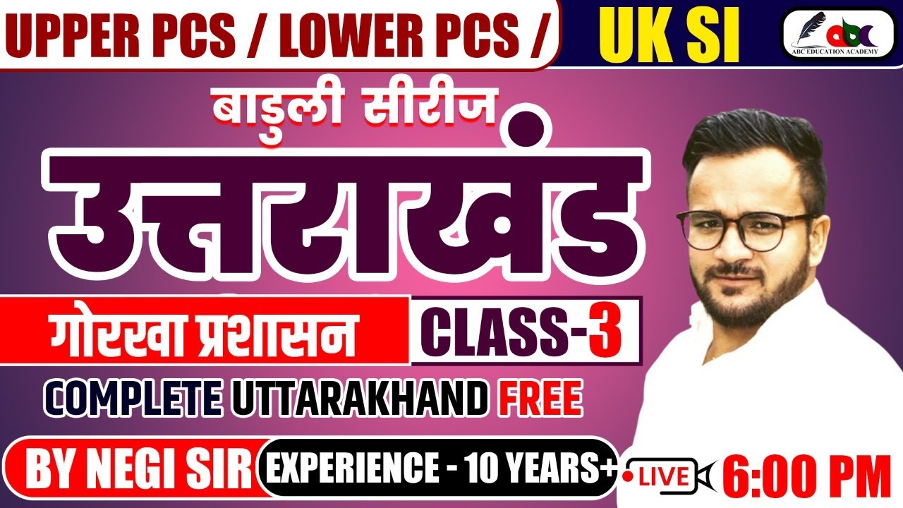 बाडुली सीरीज उत्तराखंड 🔥class 3 गोरखा प्रशासन | Negi Sir | Upper PCS / Lower PCS / UK SI