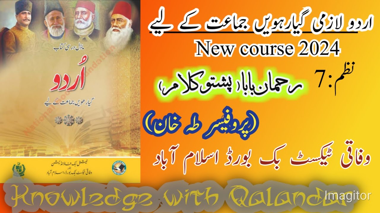 class 11 urdu nazam 7 Rehman baba snc 2024