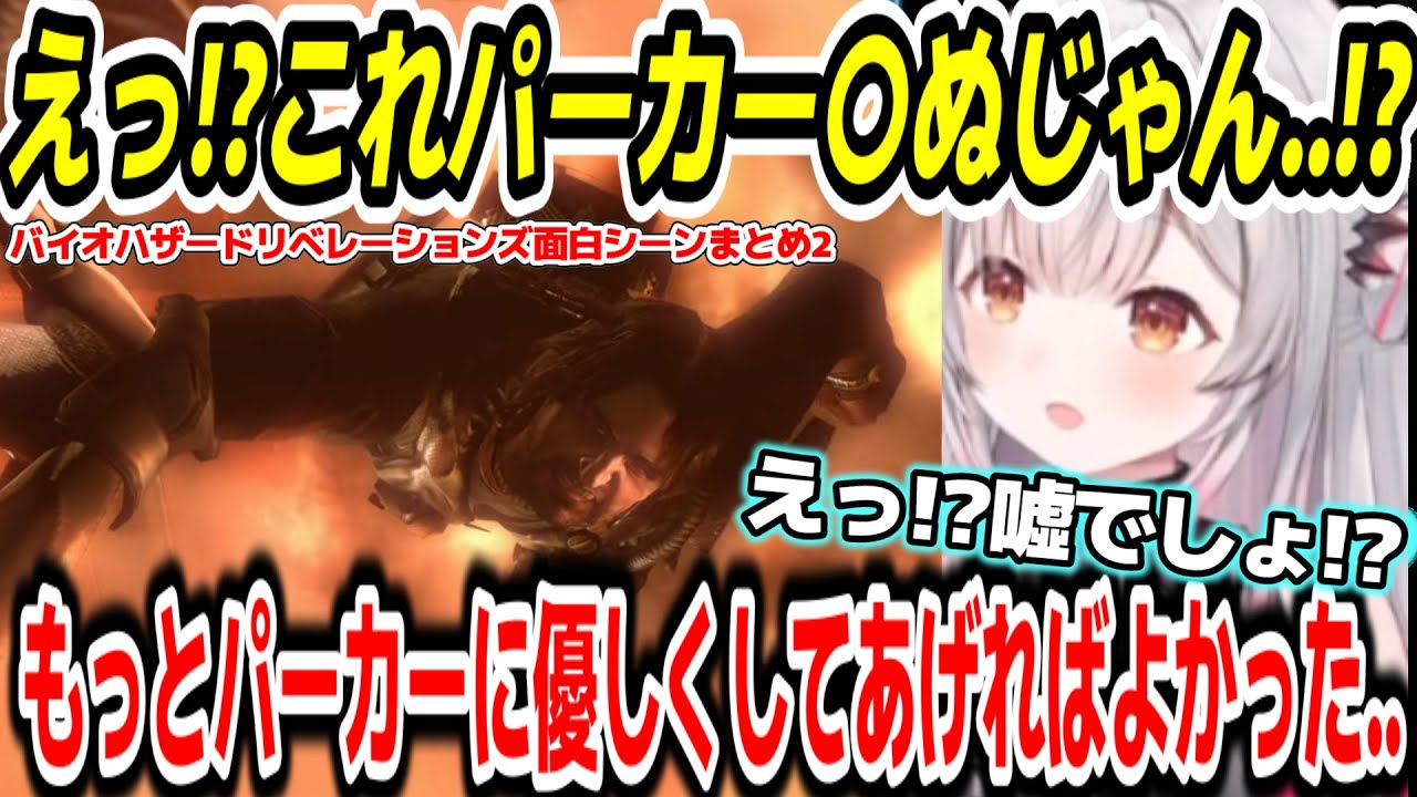 【バイオハザードリベレーションズ】前回相棒のパーカーに厳しくあたり今回も厳しく接した結果パーカーが....　他面白シーンまとめ2【周防パトラ/Suou Patra/切り抜き】