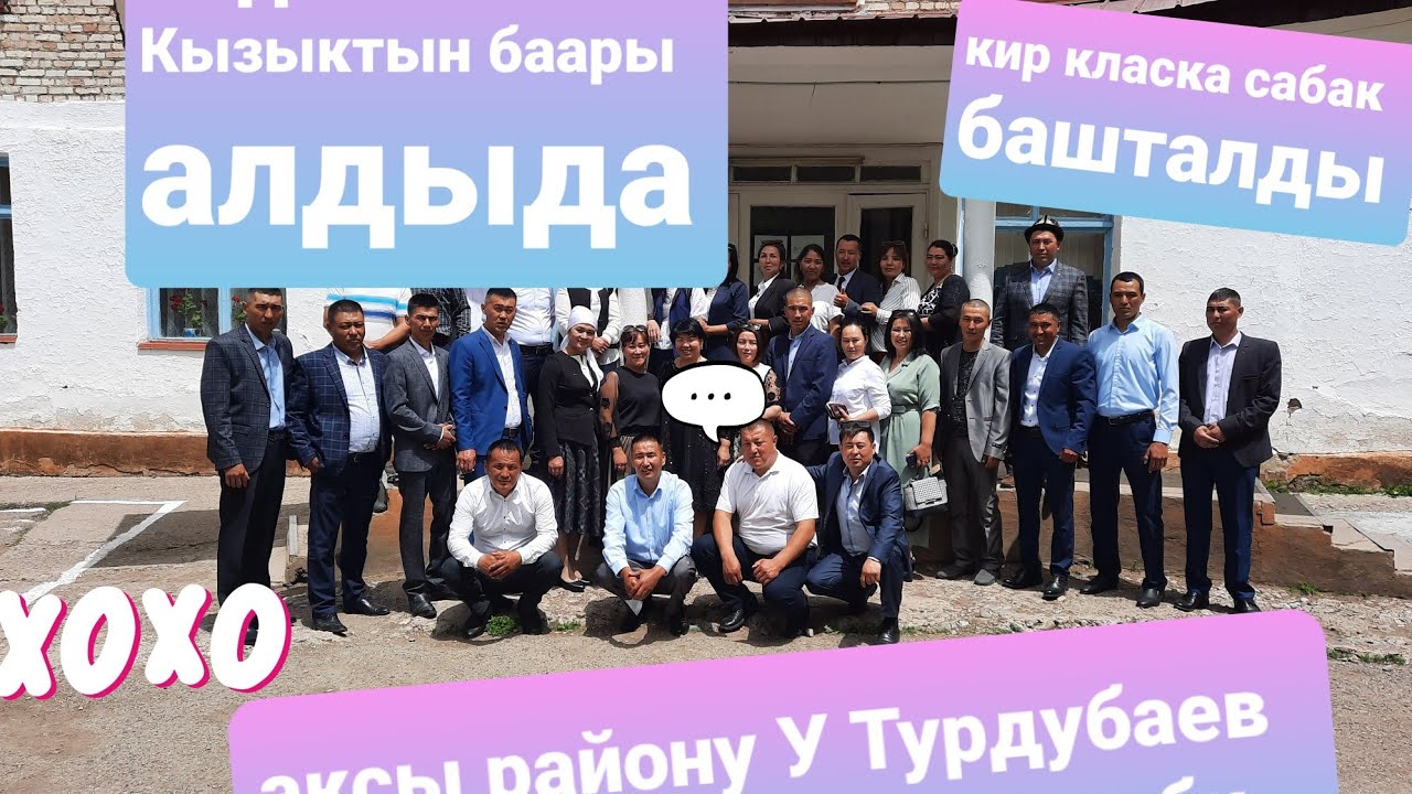 Падыша-Ата, У,Турдубаев атындагы орто мектебинин 20 жылдыктар 1984