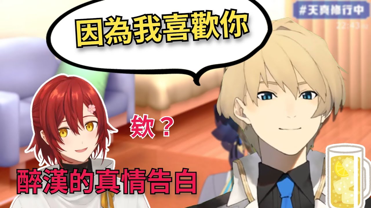 【Holostars/中文翻譯】來自醉漢騎士的真情告白【花咲みやび/岸堂天真/花岸】