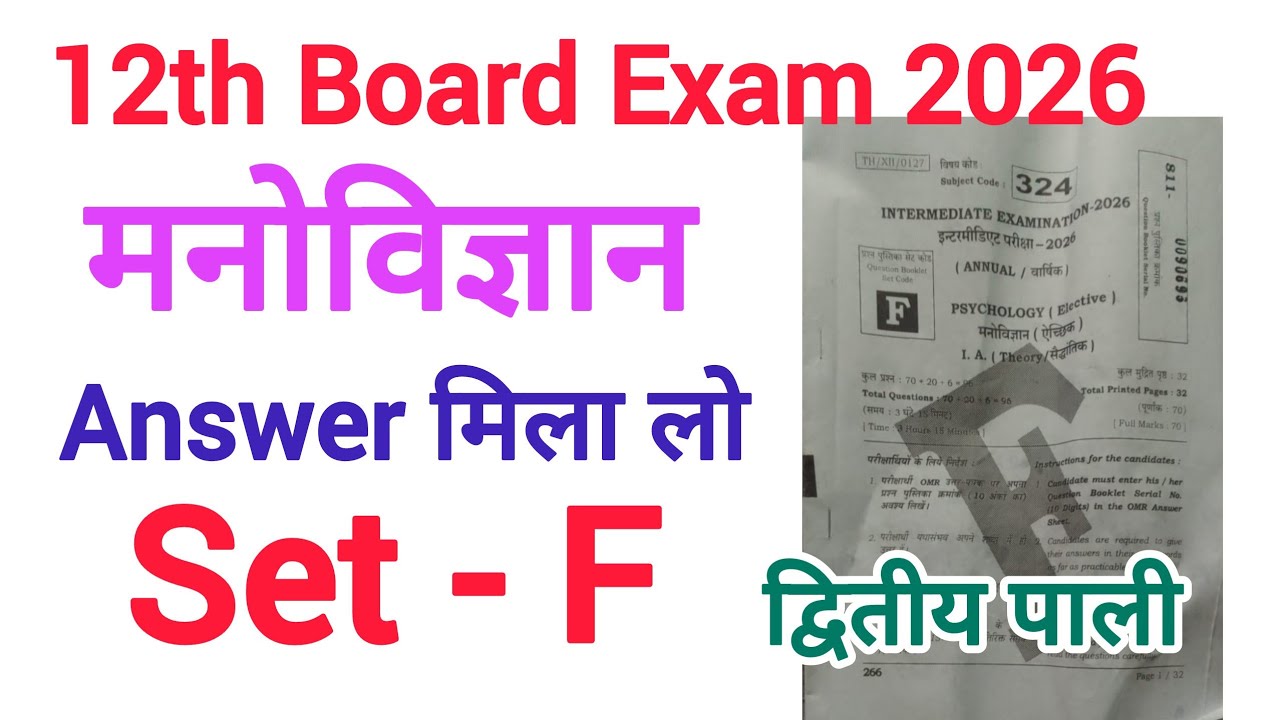 12th Class Board Exam 2026 | Phychology Answer Key Set-F | मनोविज्ञान Answer Key Set -F
