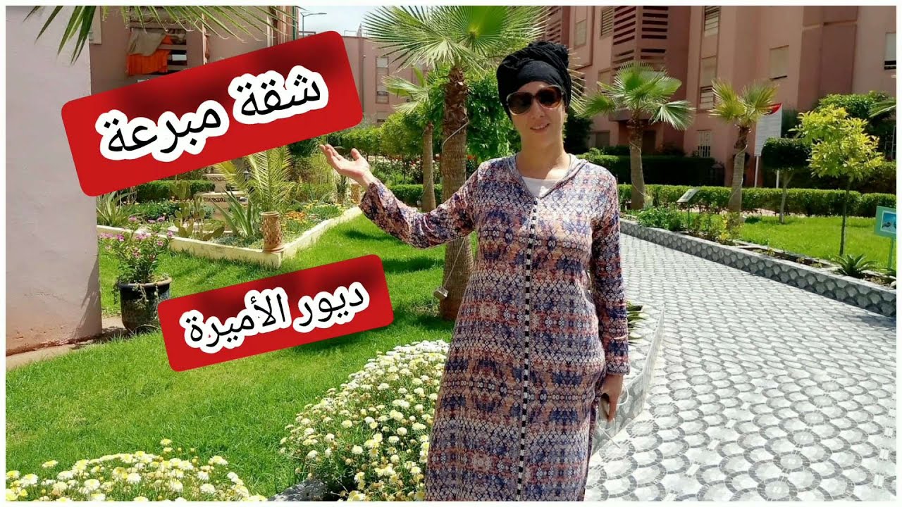 شقة للكراء حي السلام ديور الأميرة