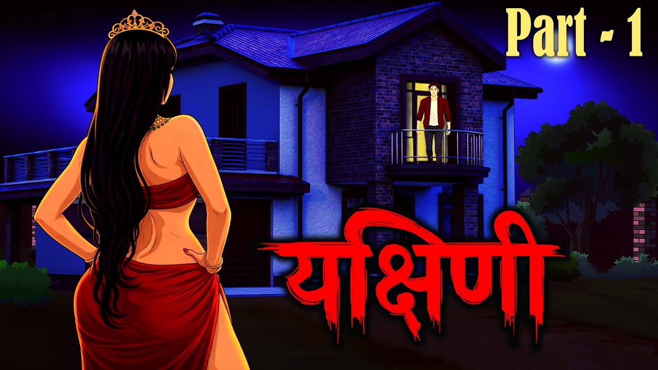 Yakshini  | Hindi Horror Story | यक्षिणी | Bhooto Ki Kahaniya
