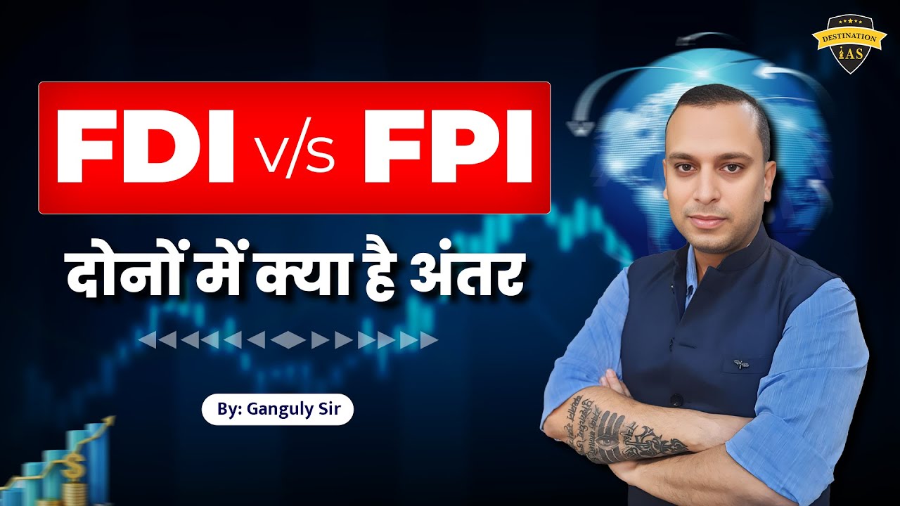 FDI और FPI में क्या अंतर है? | Difference between FDI and FPI | DESTINATION IAS | Ganguly Sir
