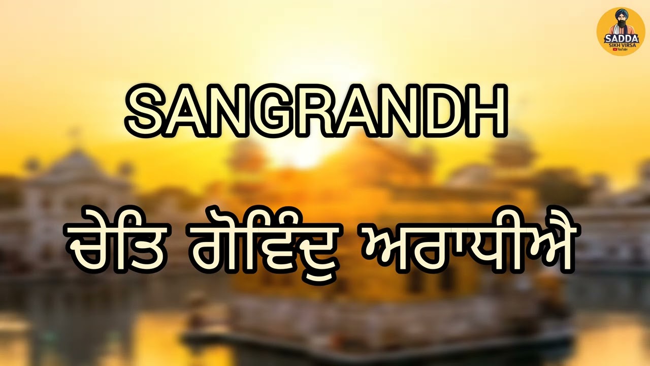 CHET MAHINA PATH  | Mahina Sangrand | Gurbani Paath | SADDA SIKH VIRSA