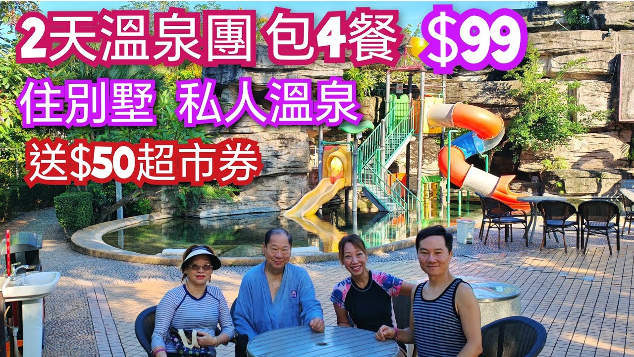 抵玩 2天溫泉團$99 住別墅私人溫泉 惠州白盆湖溫泉酒店 餐餐八餸一湯 每人再送$50超市現金券 溫泉酒店 任食糖水 領華旅行社 廣東省短線遊 惠州兩日一夜