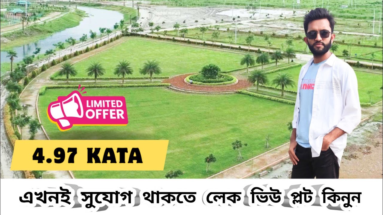 purbachal american city plot price | সুযোগ থাকতে লেকের সাথে প্লট কিনুন