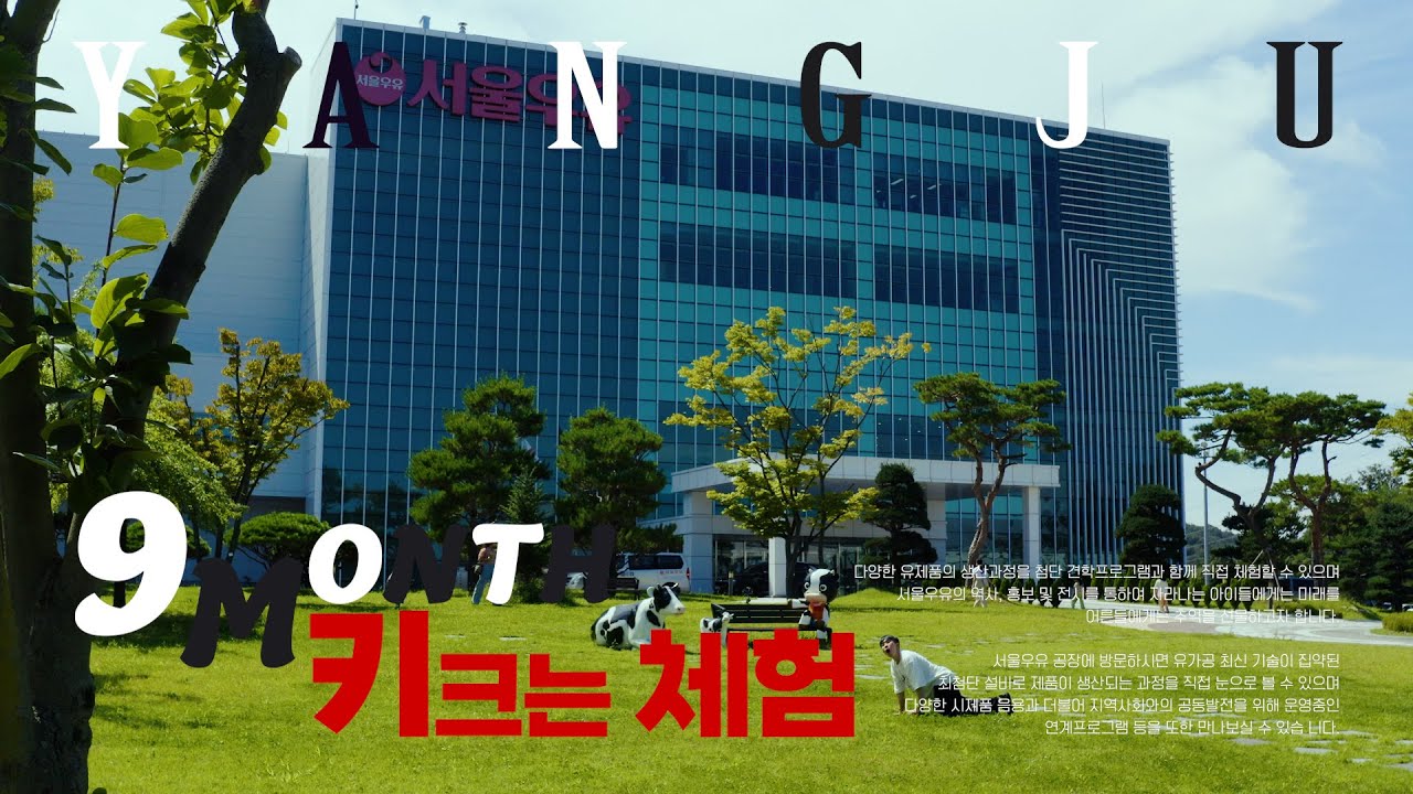 키가 쑥! 쑥! 커지는 체험 #양주투어