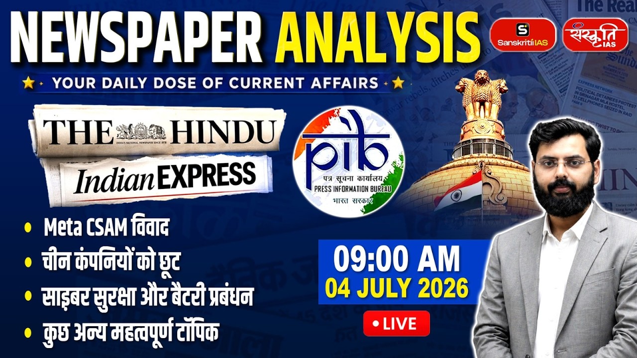 4 July 2026 Daily Newspaper Analysis | The Hindu + Indian Express + PIB | UPSC Current Affairs 2026