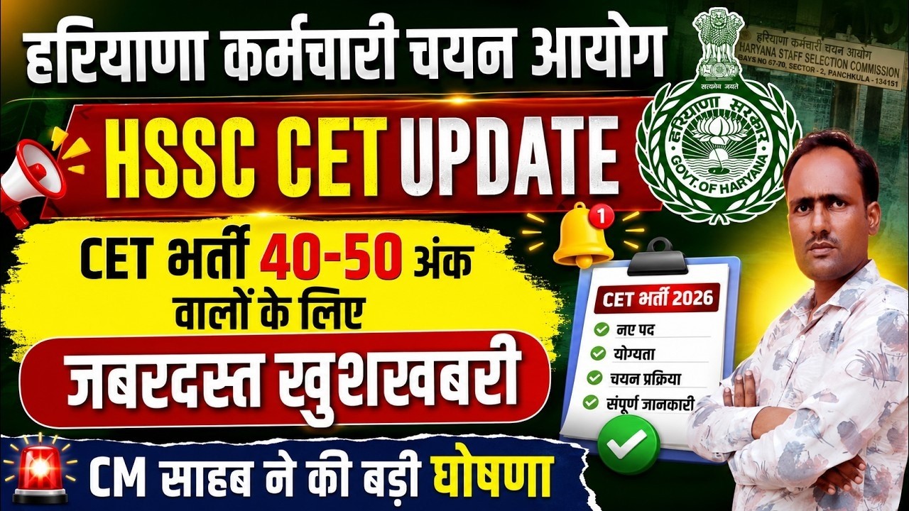 HSSC Breaking! Great News for Candidates with 40-50 Marks in CET Recruitment #hssccetupdate