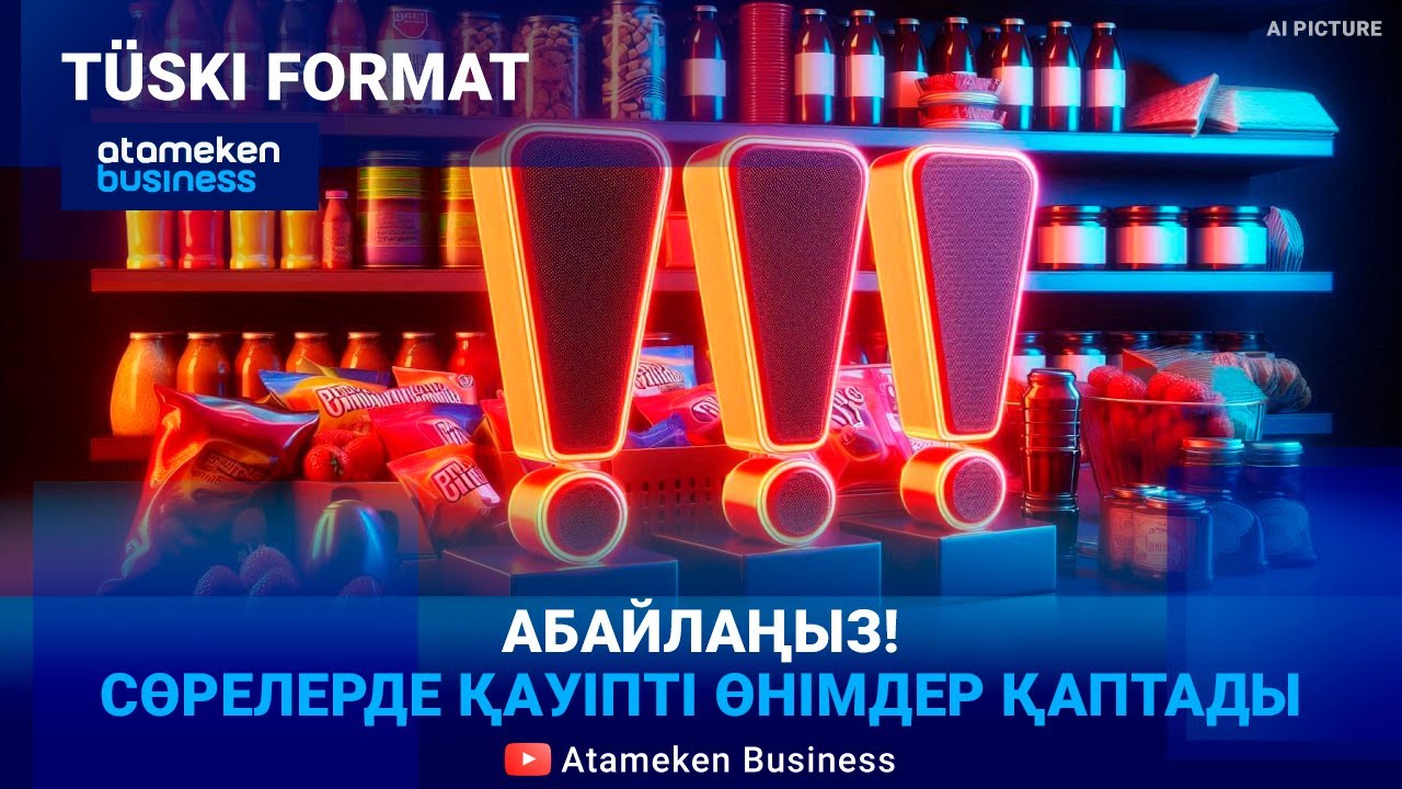 Монополия контрафакт мәселесін шеше ала ма? | Түскі формат | 10.02.26