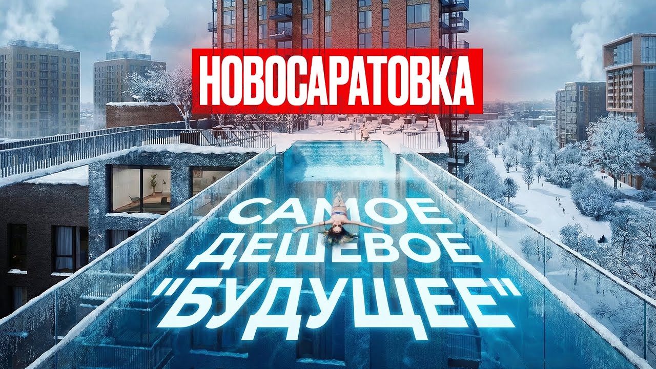 НОВОСАРАТОВКА СПБ: Цены Как в Деревне с Собственным БАССЕЙНОМ!