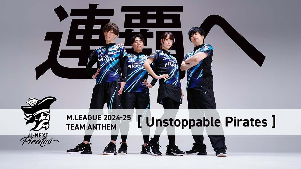 U-NEXT Pirates TEAM ANTHEM [ Unstoppable Pirates ]