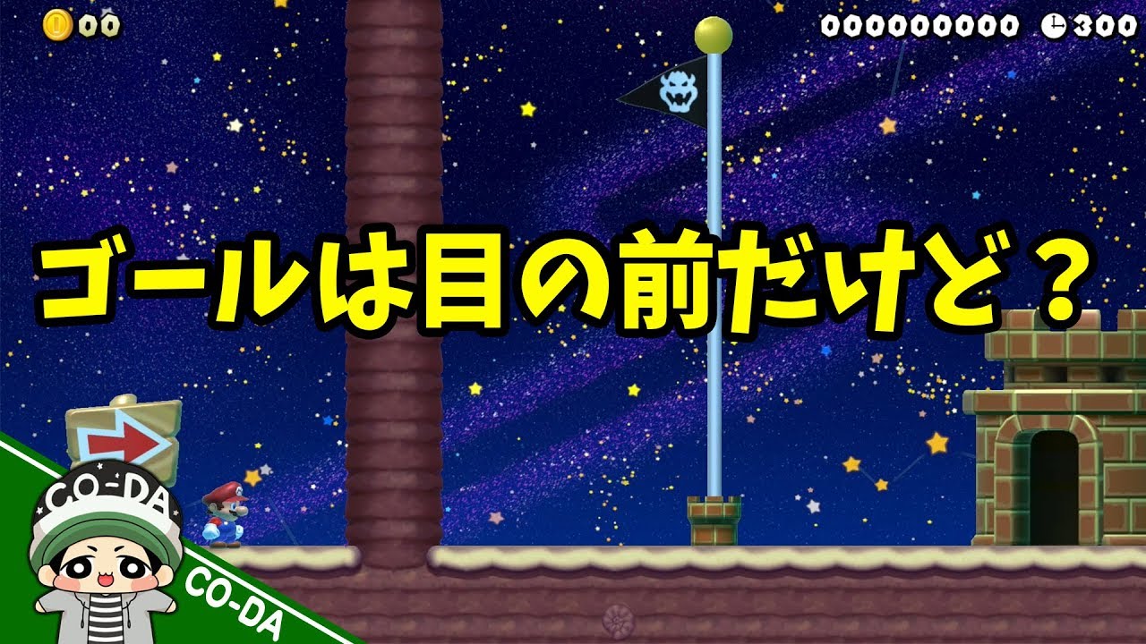 アイテムはなし！この壁をどう登る？！【マリオメーカー2】