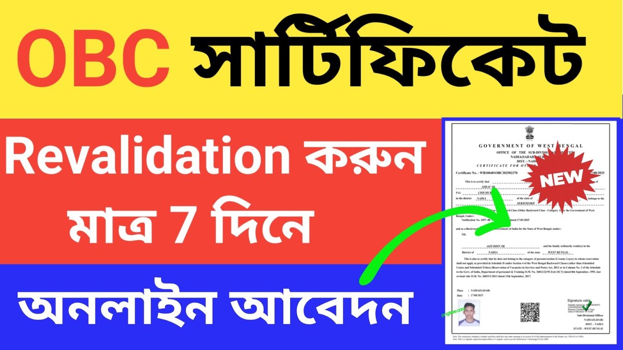 OBC Certificate কিভাবে Revalidation করবে | OBC Certificate Revalidation Process 2026 | New Rules OBC