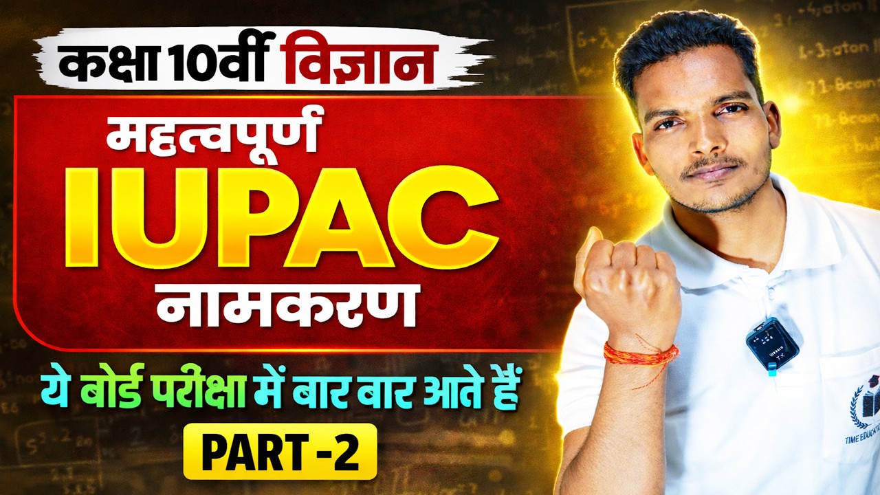 IUPAC नामकरण कैसे करें | How to find out iupac name | iupac namkaran kaise karte hai | By Anup Sir