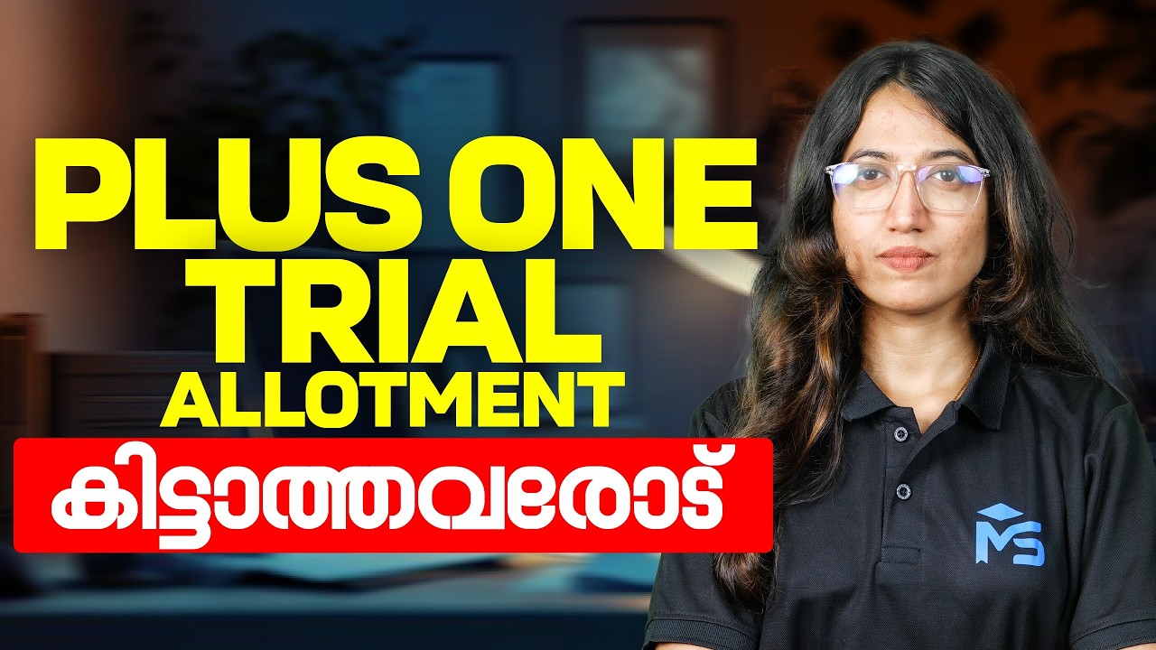 Plus One Trial Allotment കിട്ടാത്തവരോട്   | MS SOLUTIONS