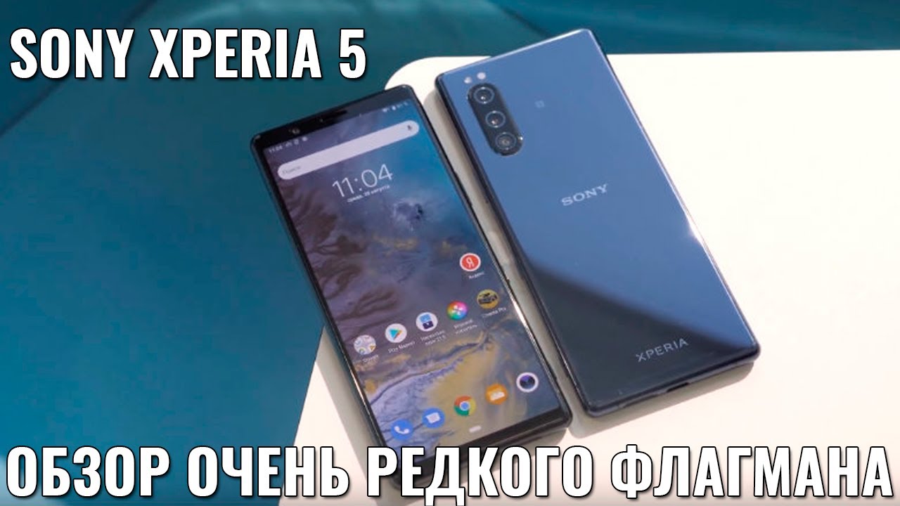 Sony Xperia 5 обзор очень редкого флагмана