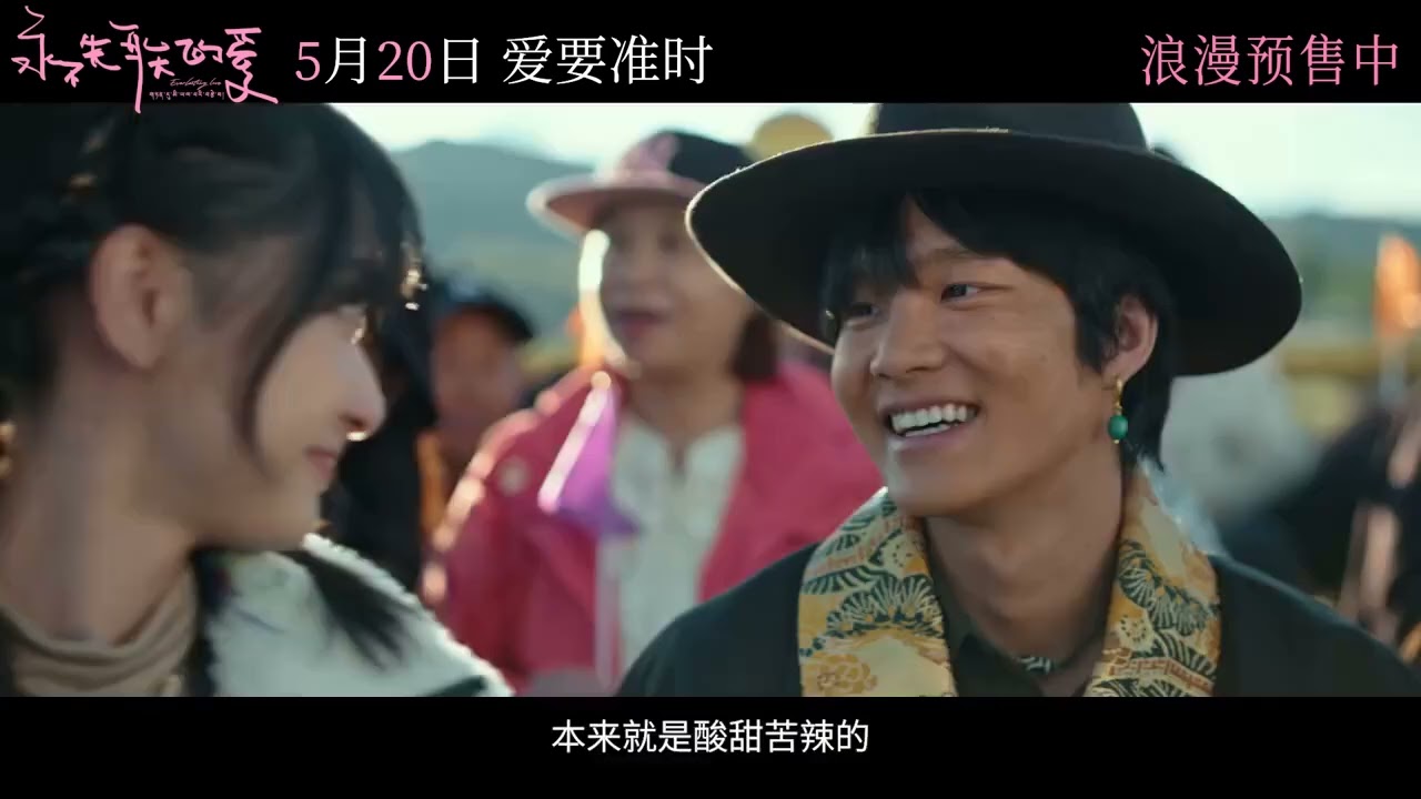 电影 永不失联的爱 预告片(05-16) 2025-05-20上映 丁培 郭俊辰,孙伊涵,周彦辰 爱情,剧情 中国大陆 250516