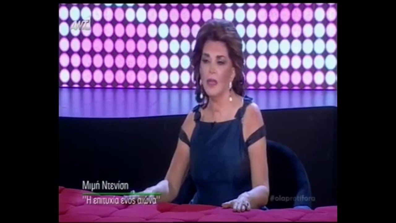 Μιμή Ντενίση: Μιλά για τον έρωτα με τον Φέρτη!