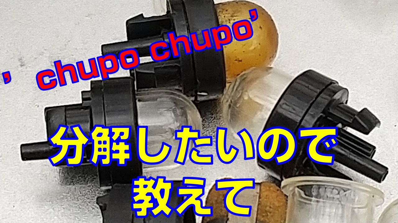プライマリーポンプの分解し方を教えて