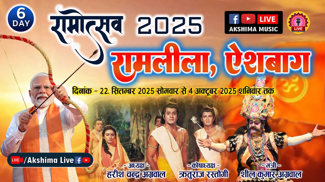 DAY-6, वनवास - रामलीला ऐशबाग, लखनऊ !! Ram Leela Aishbagh, Lucknow [U.P] 