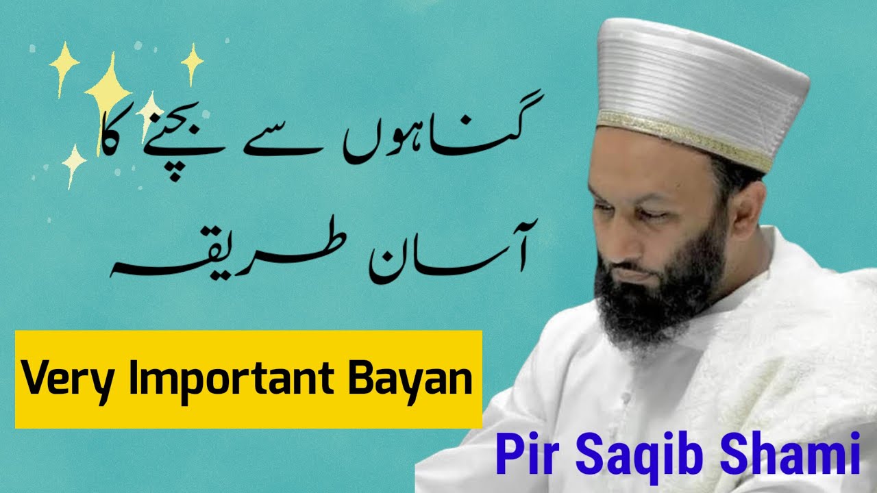 Gunah Se Tauba krne ka Aasan tareeqa by Pir Saqib Shami | shaik Saqib Iqbal