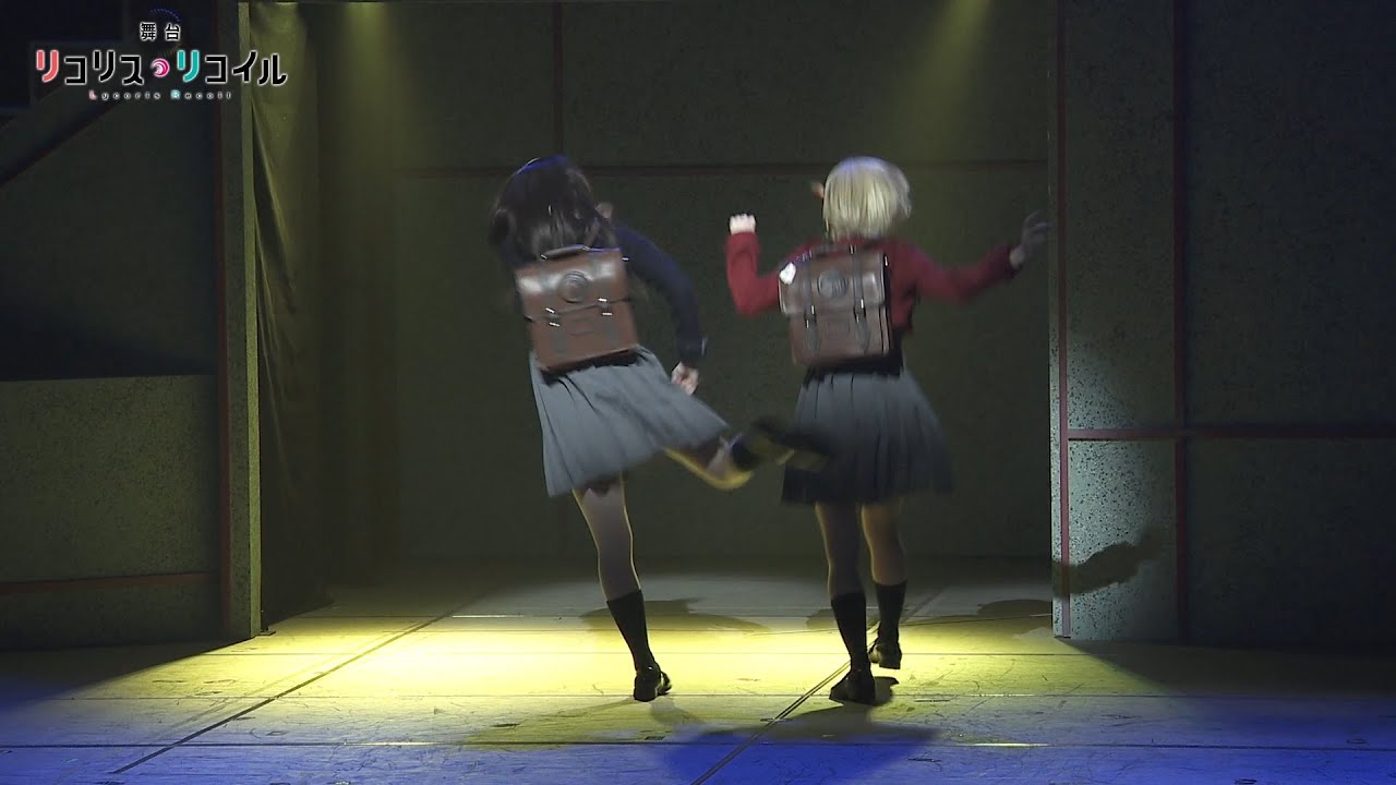 舞台「リコリス・リコイル」公演ダイジェストPV